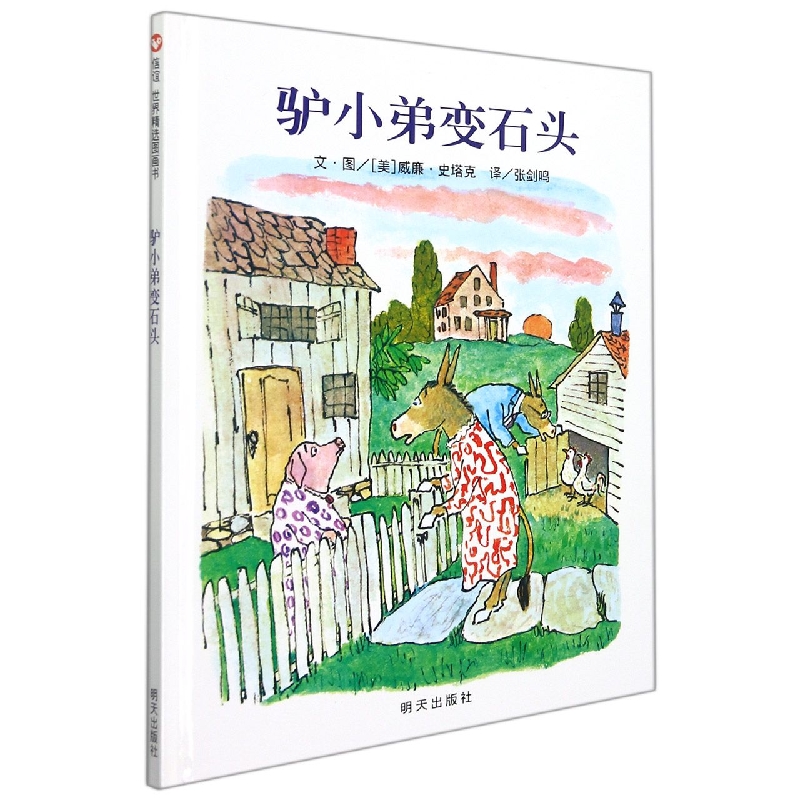 驴小弟变石头(精)