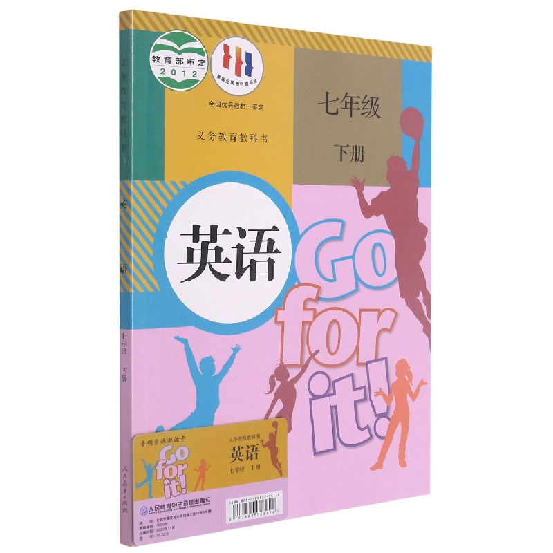英语(附网络下载7下)/义教教科书