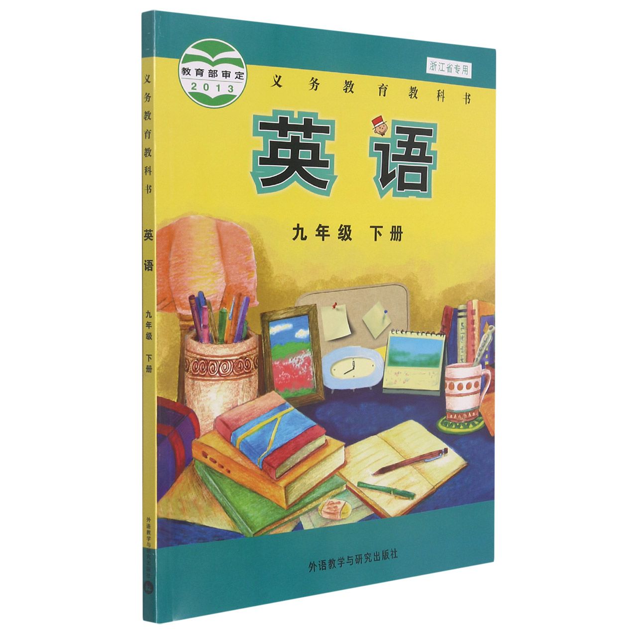英语(9下浙江省专用)/义教教科书