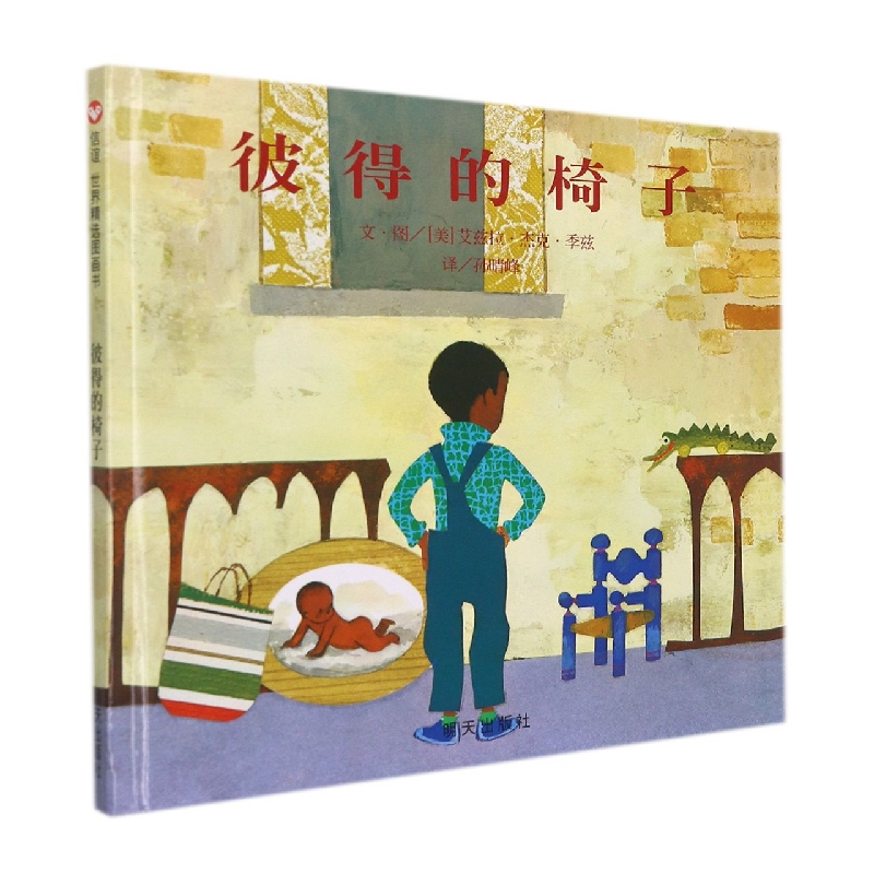 彼得的椅子(精)