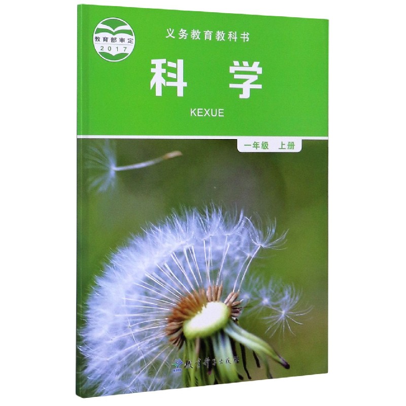 科学(1上)/义教教科书