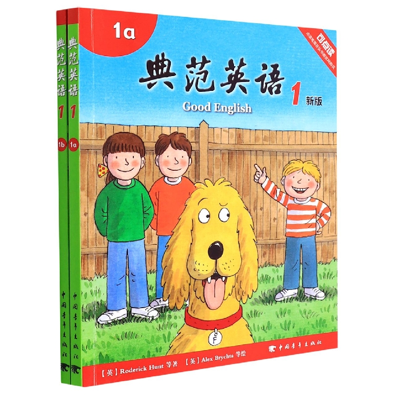 典范英语(1新版共2册可点读)