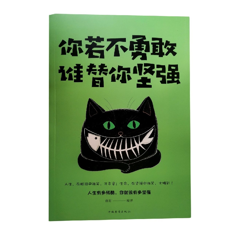 你若不勇敢谁替你坚强