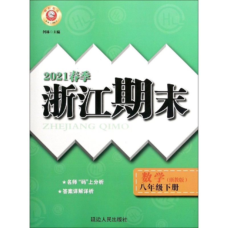 数学(8下浙教版2021春季)/浙江期末