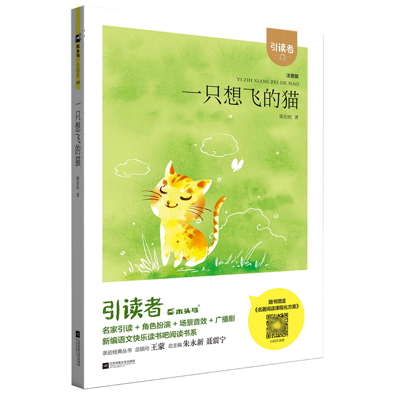 一只想飞的猫(注音版)