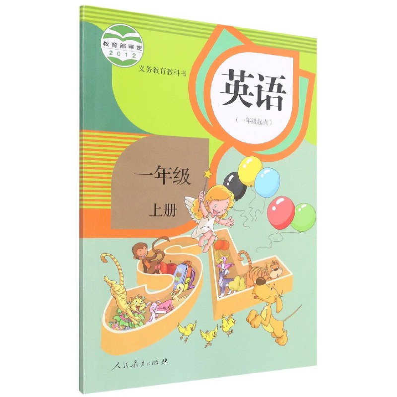 英语(1上1年级起点)/义教教科书