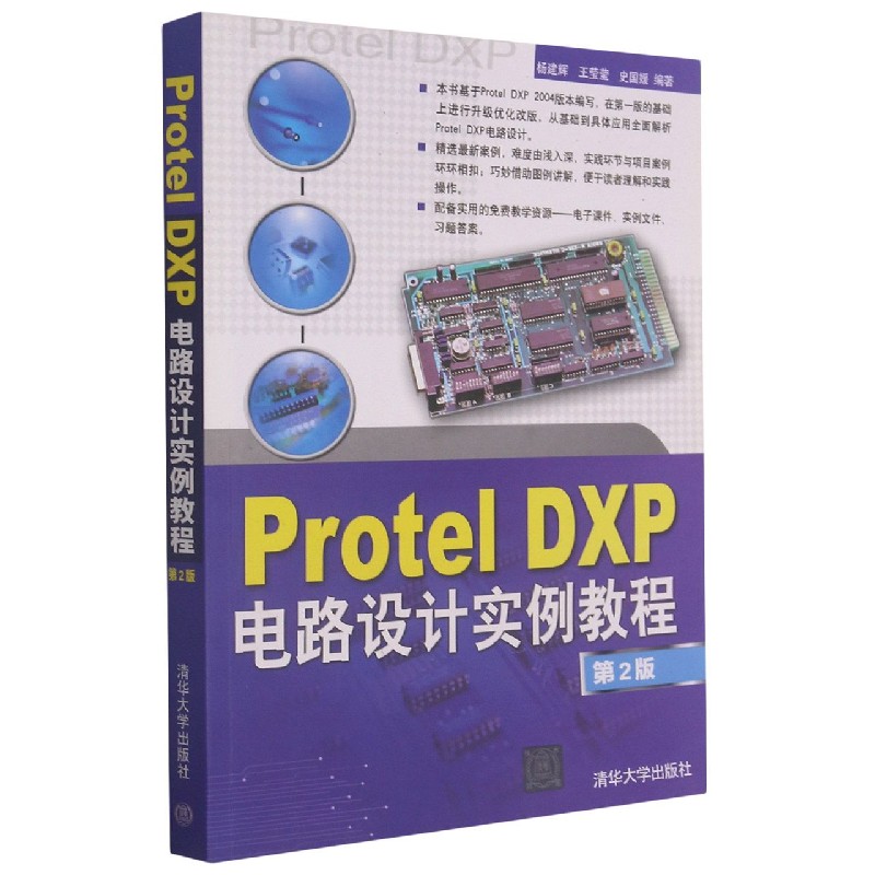 Protel DXP电路设计实例教程(第2版)
