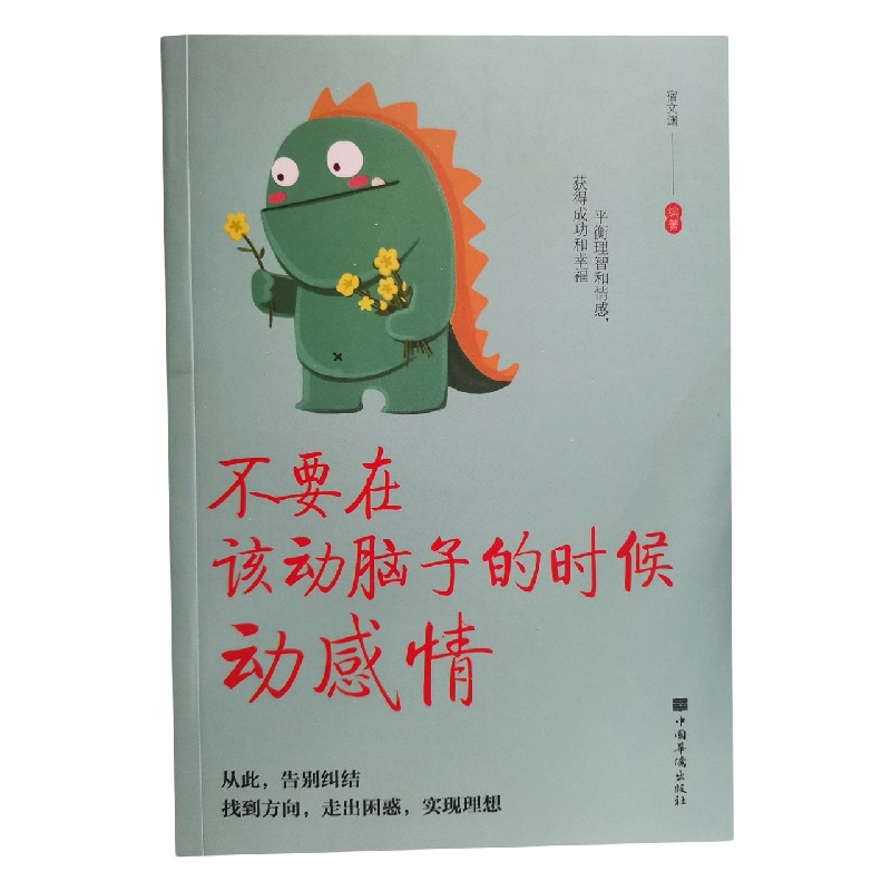 不要在该动脑子的时候动感情