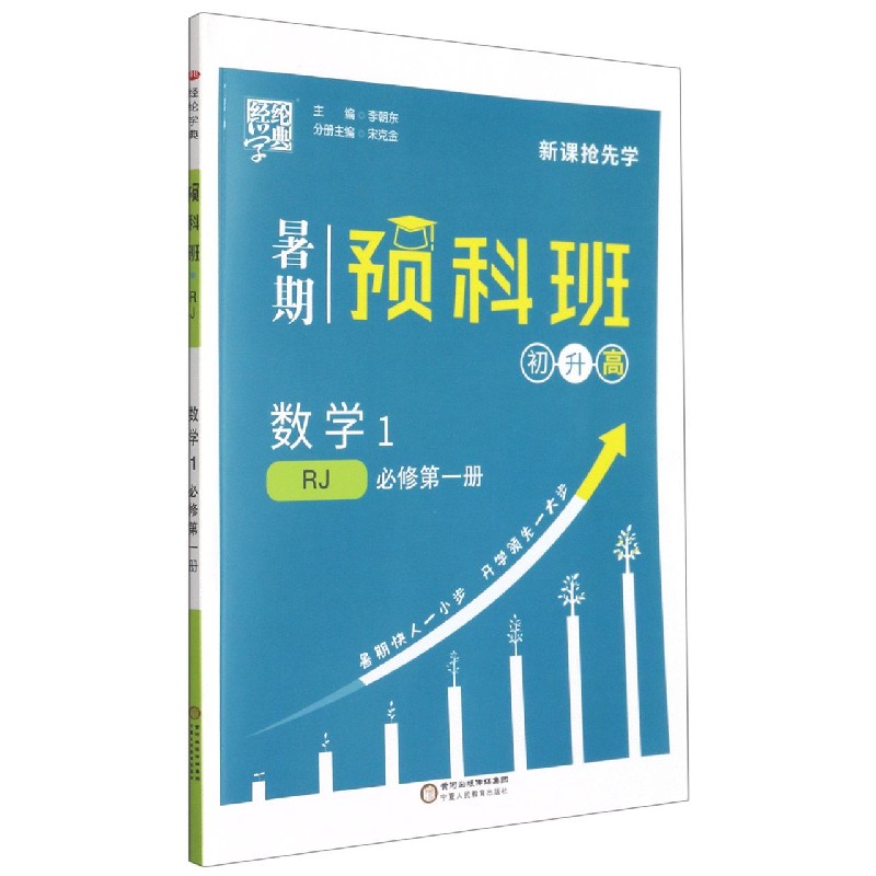 数学(必修1RJ初升高)/暑期预科班