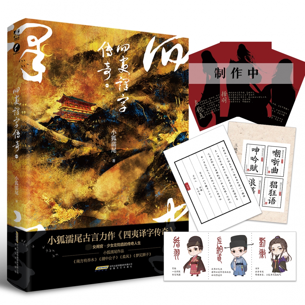 四夷译字传奇1