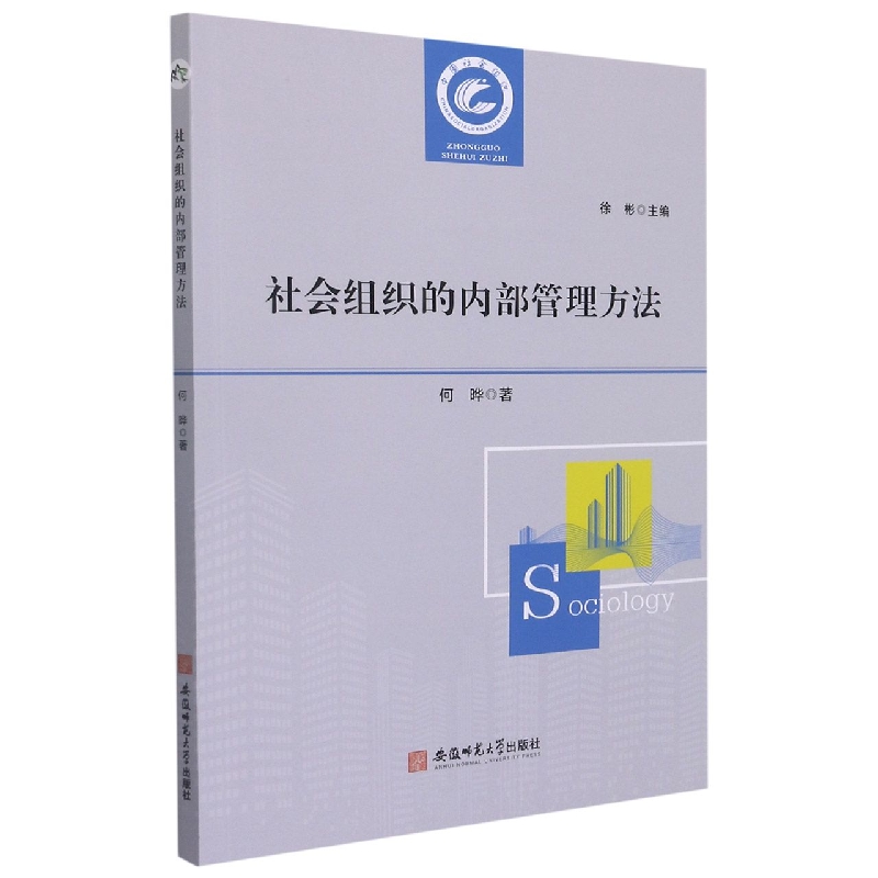 社会组织的内部管理方法