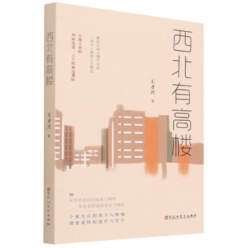 西北有高楼