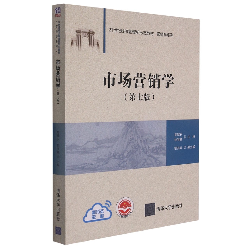 市场营销学（第七版）