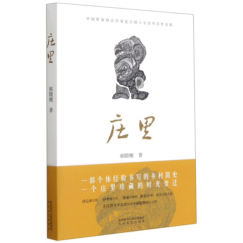 庄里