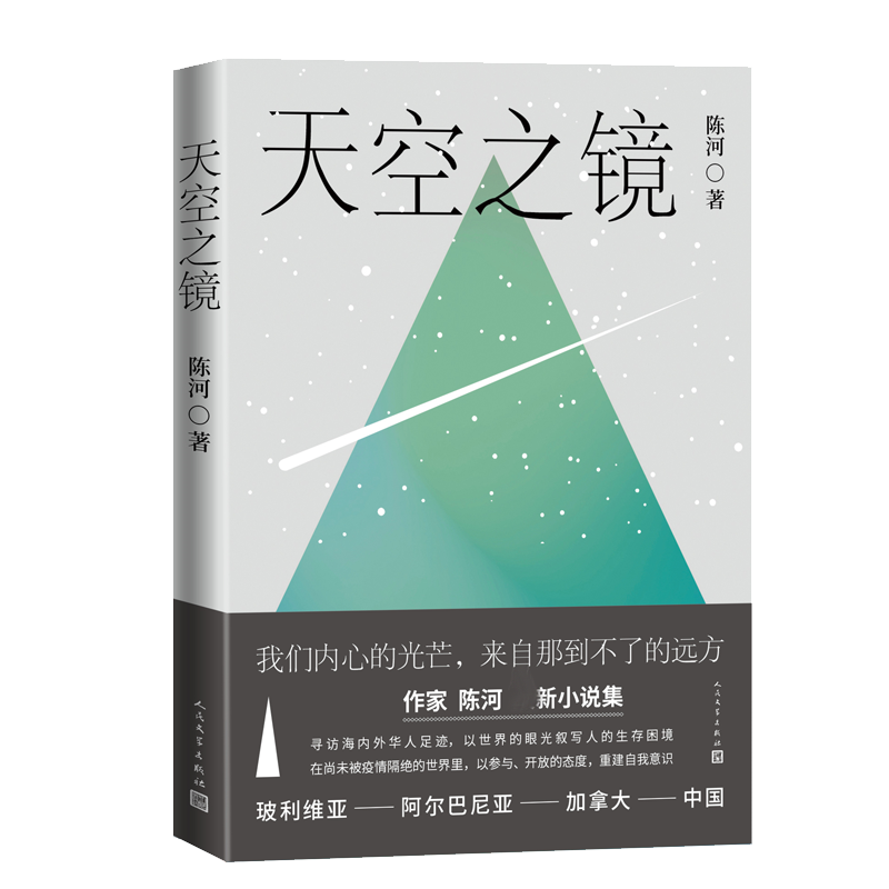 天空之镜
