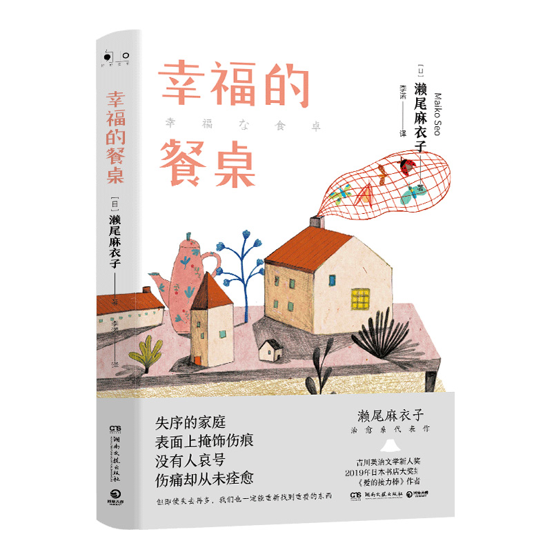 幸福的餐桌