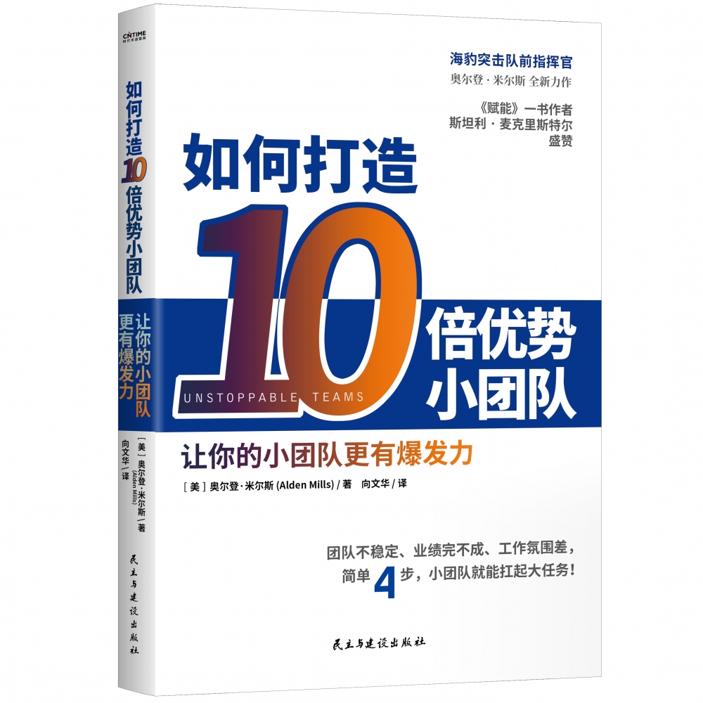 如何打造10倍优势小团队