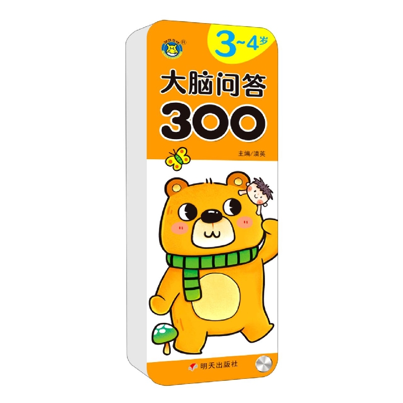 河马文化——大脑问答300 3~4岁