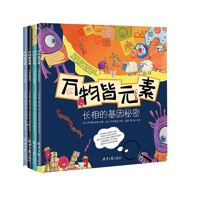 万物皆元素（全彩4册）