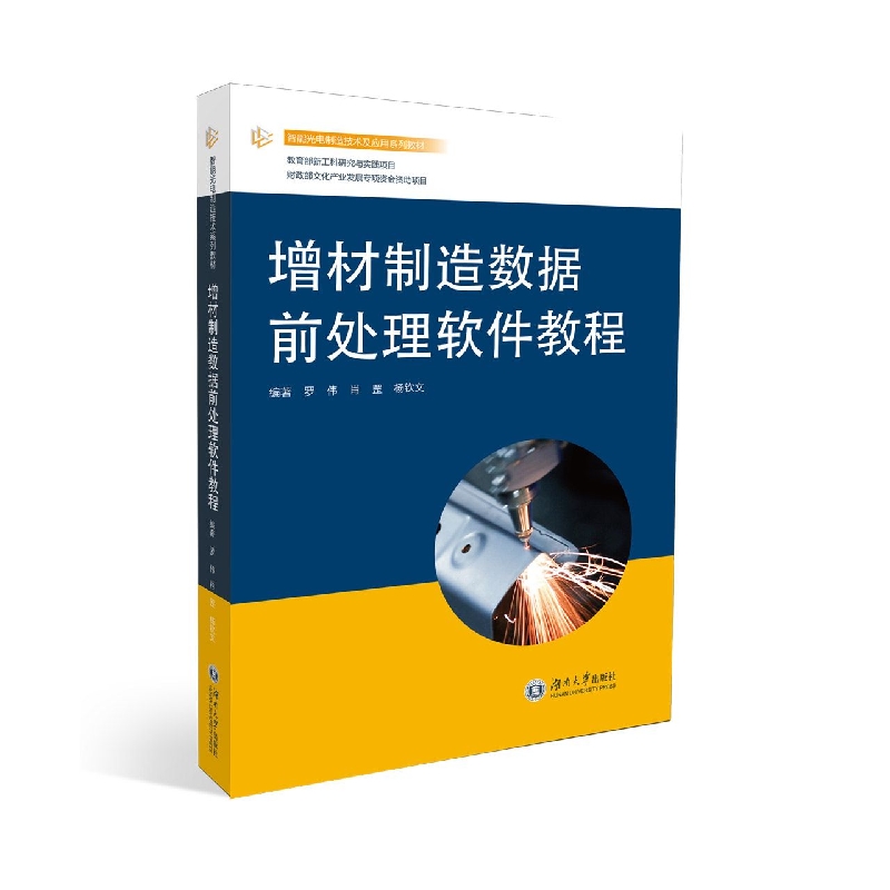 增材制造数据前处理软件教程