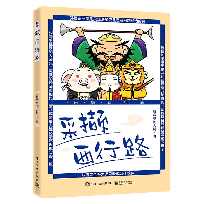 采撷西行路