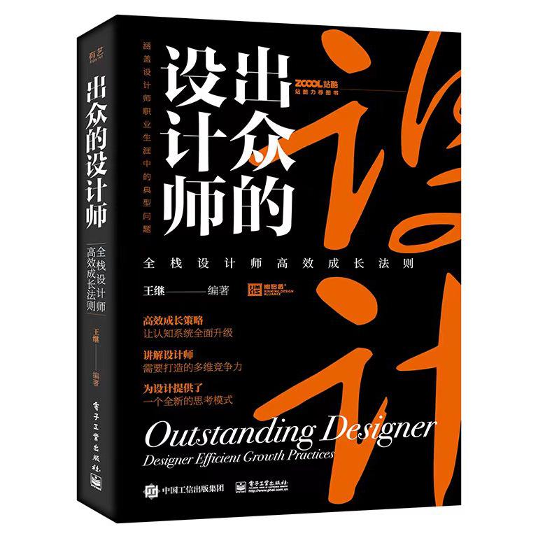 出众的设计师——全栈设计师高效成长法则