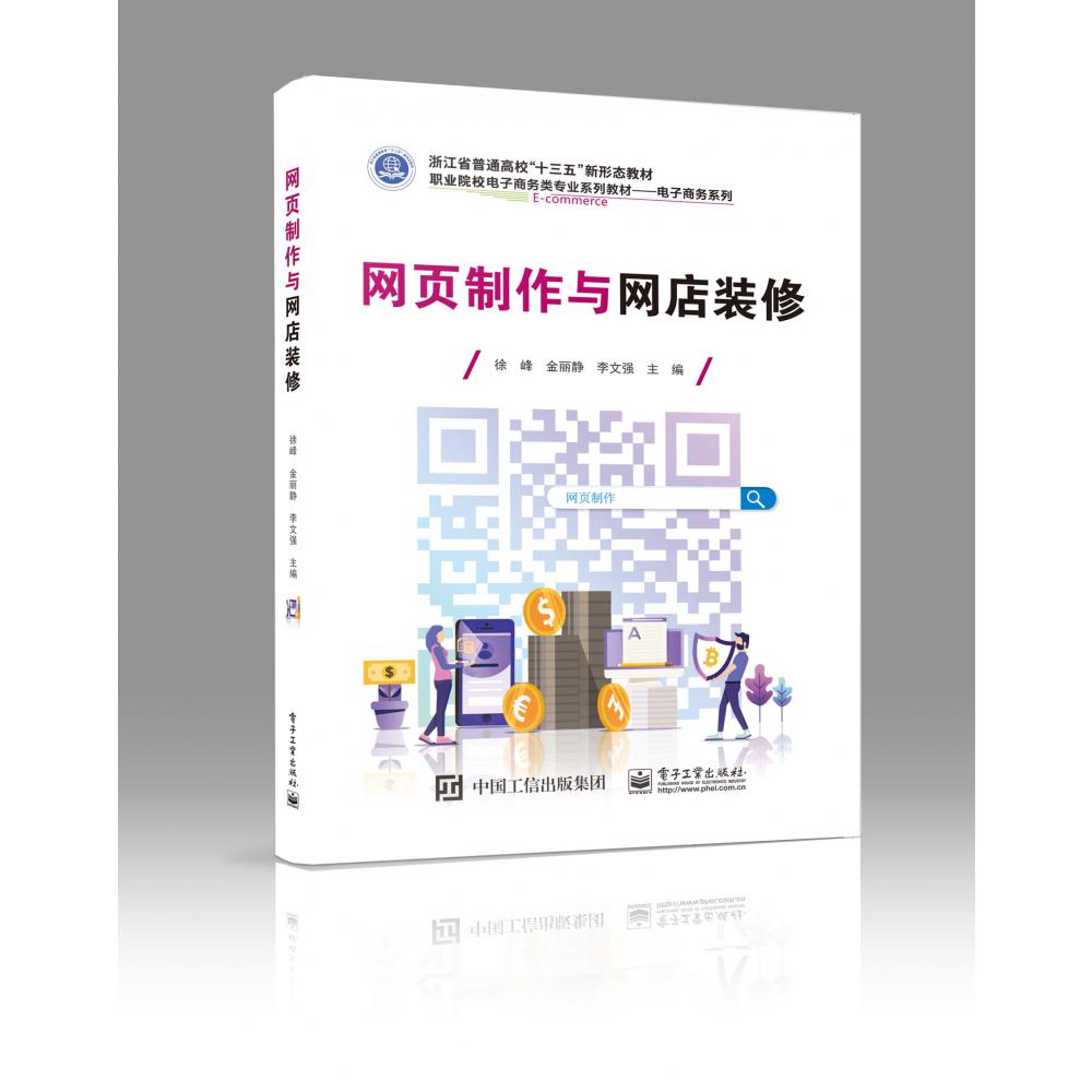 网页制作与网店装修