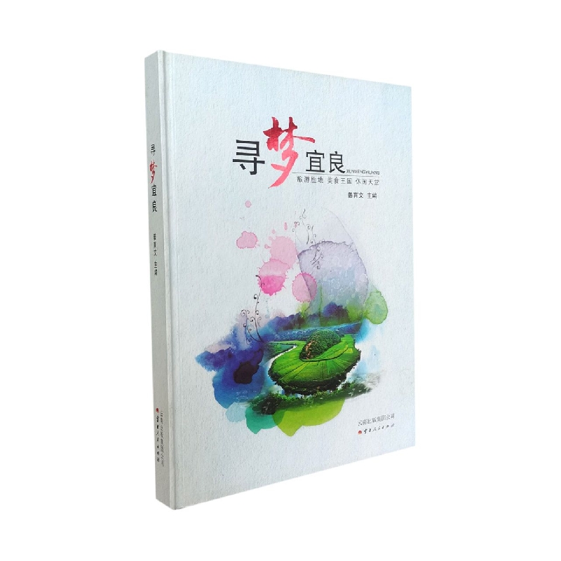 寻梦宜良