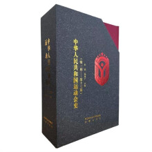 中华人民共和国运动会史