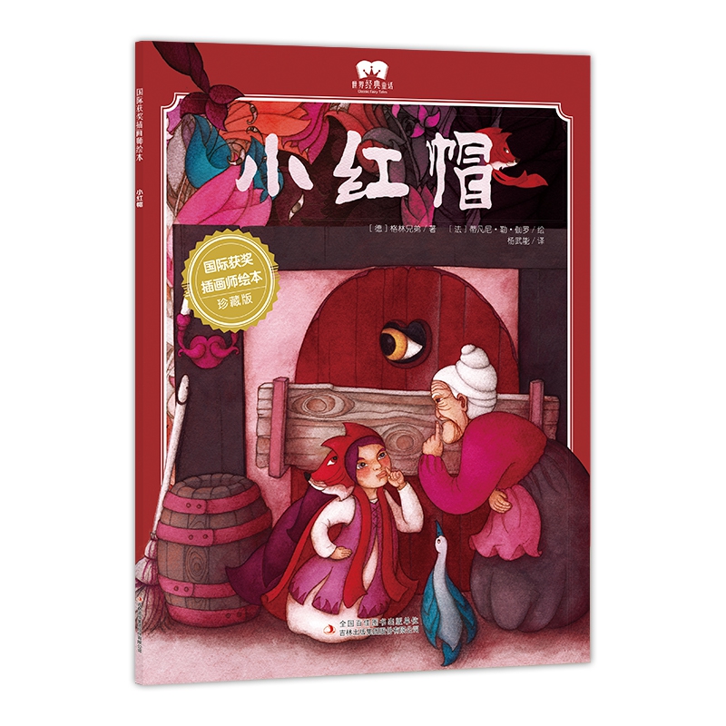 绘本 小红帽