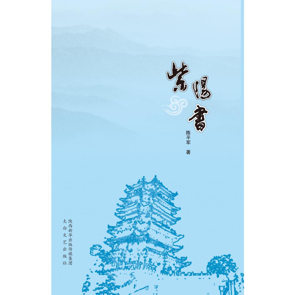 紫阳书