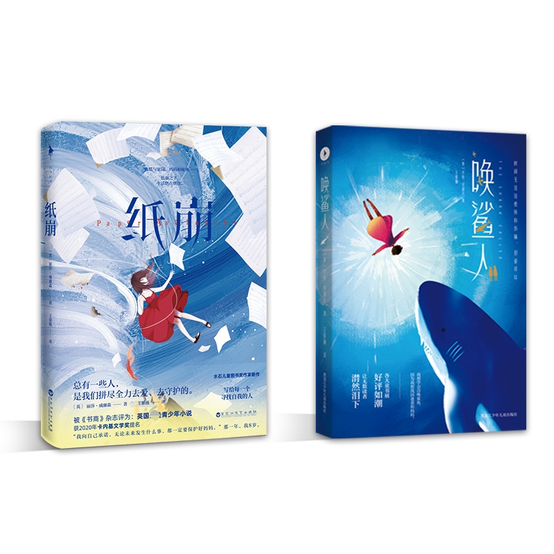 卡内基奖入围系列《纸崩》《唤鲨人》