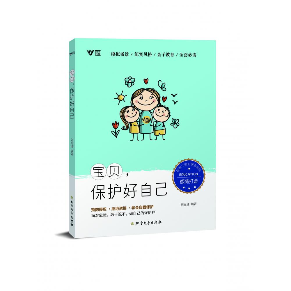 宝贝，保护好自己