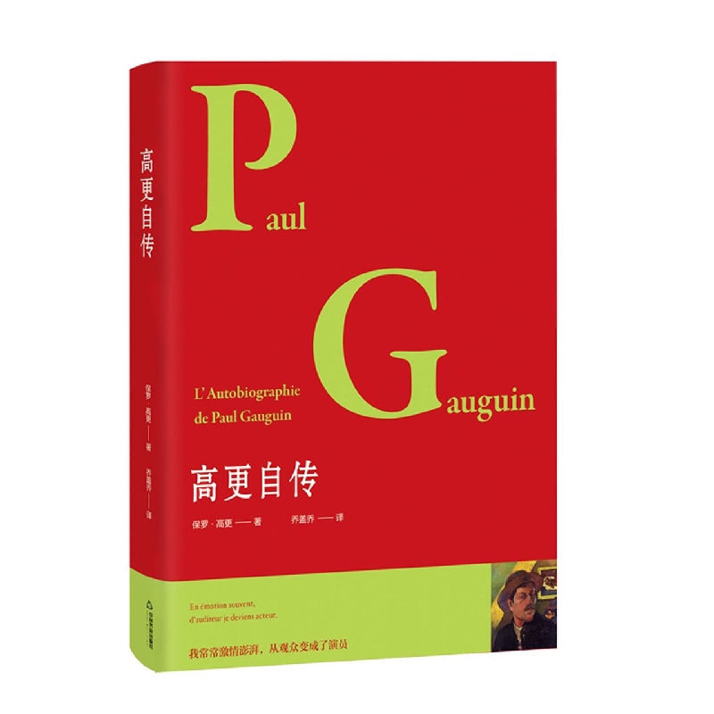 高更自传