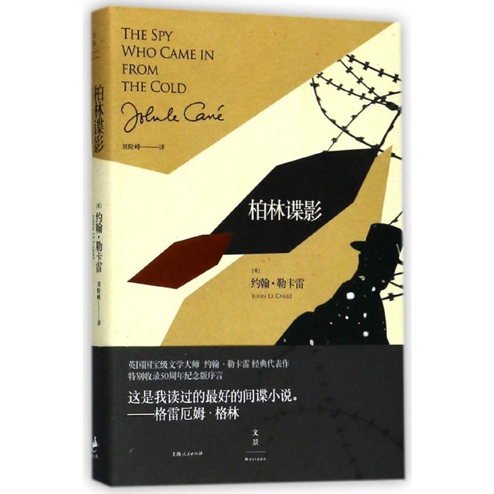 柏林谍影