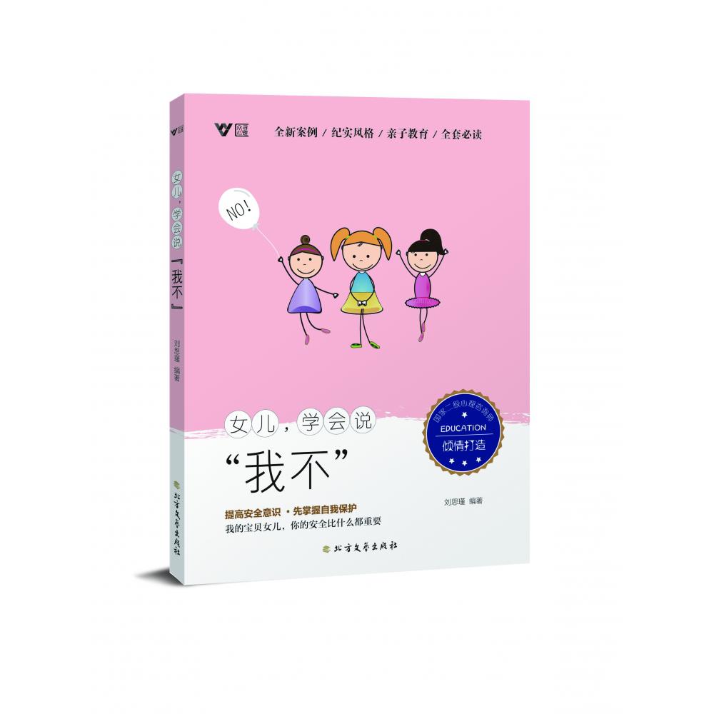 女儿学会说“我不”