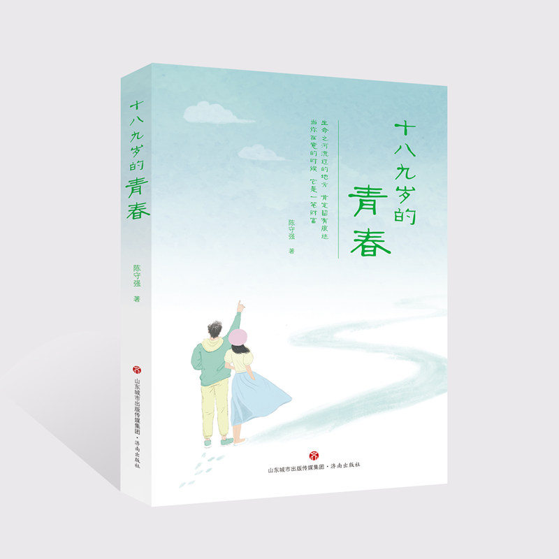 十八九岁的青春
