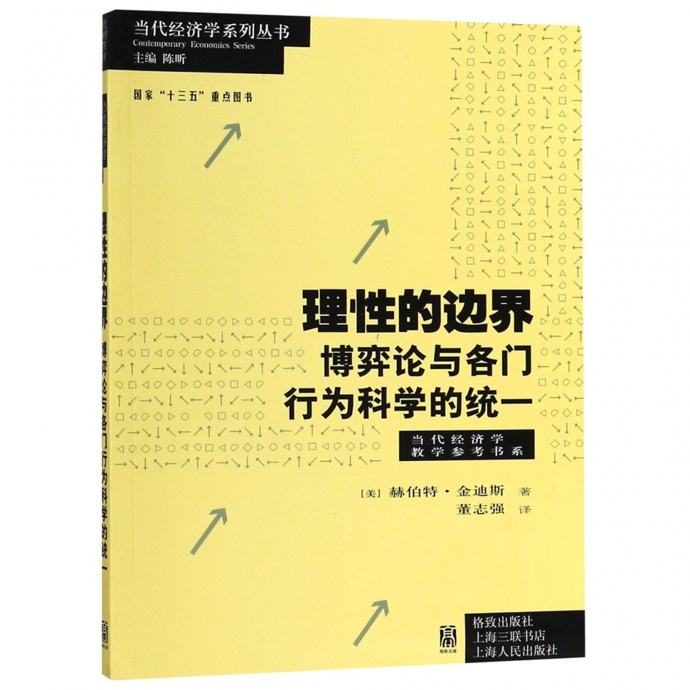 理性的边界