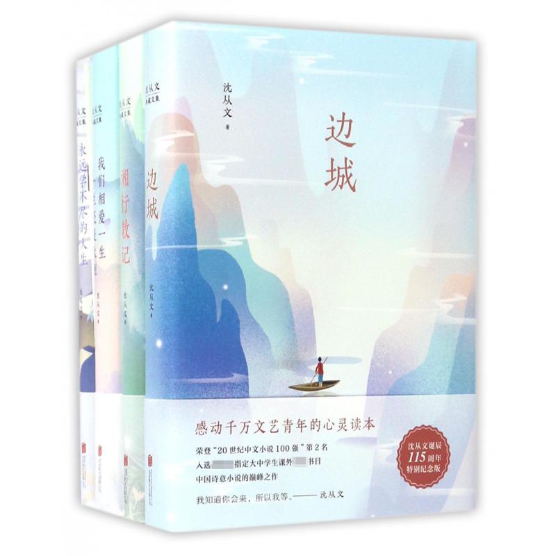 沈从文典藏文集套装