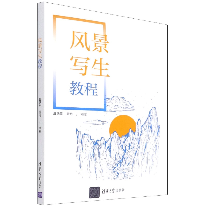 风景写生教程