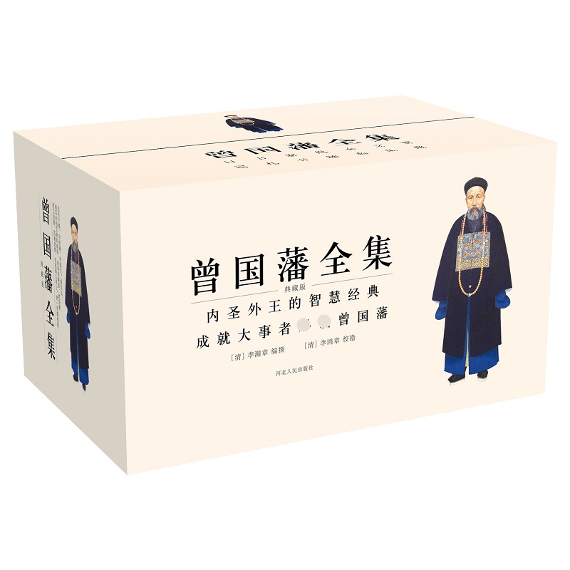 典藏版  曾国藩全集（全15册）