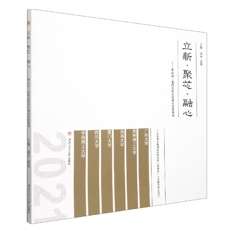 立新·聚芯·融心——佛山市三龙湾会展北区城市更新规划