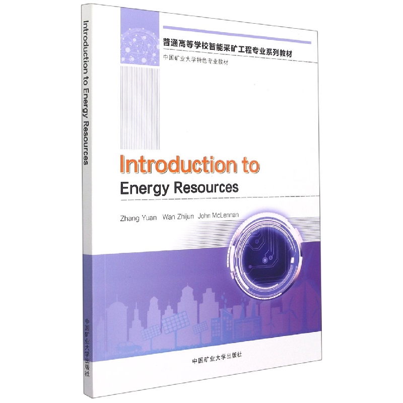 能源概论（Introduction to Energy Resources）