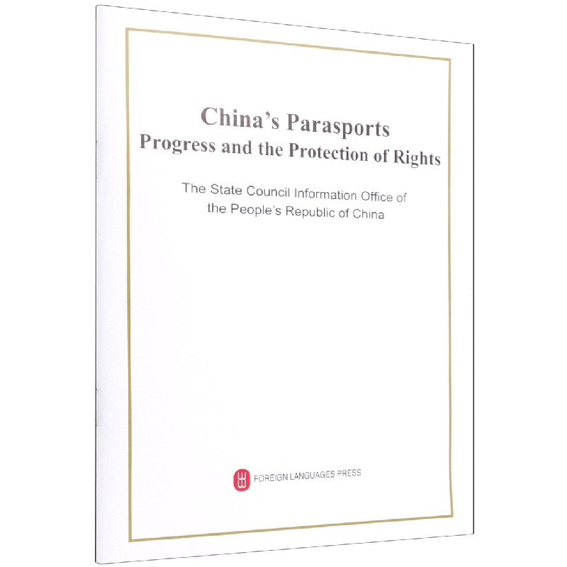 中国残疾人体育事业发展和权利保障（英文版）