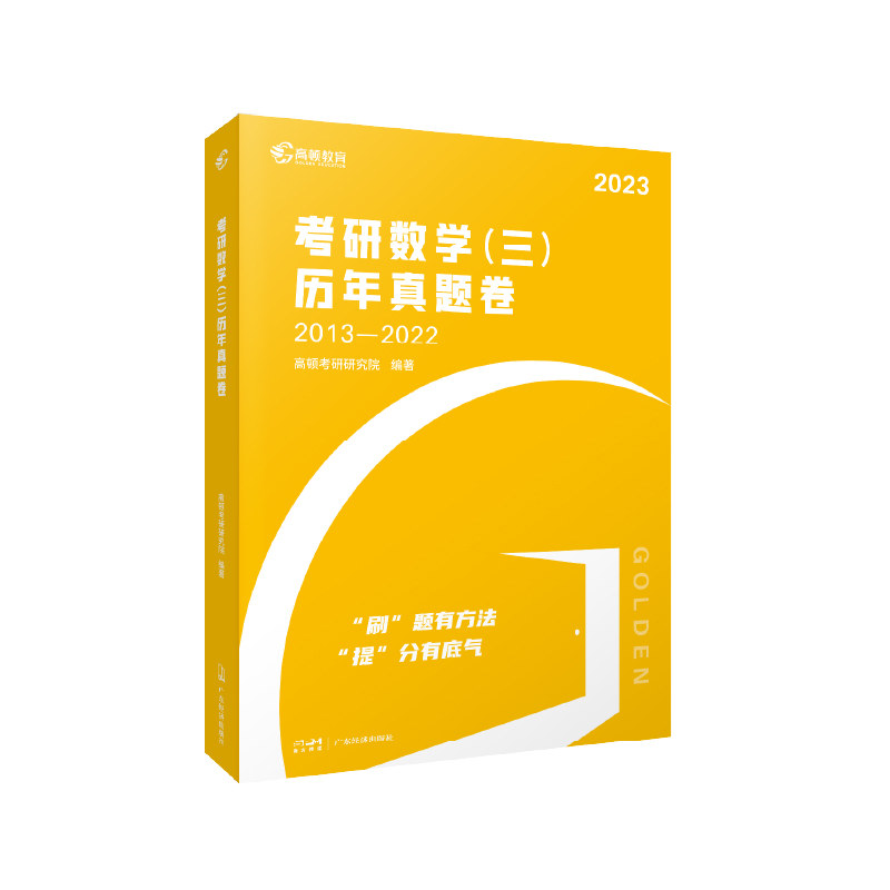 2023版 考研数学（三）历年真题