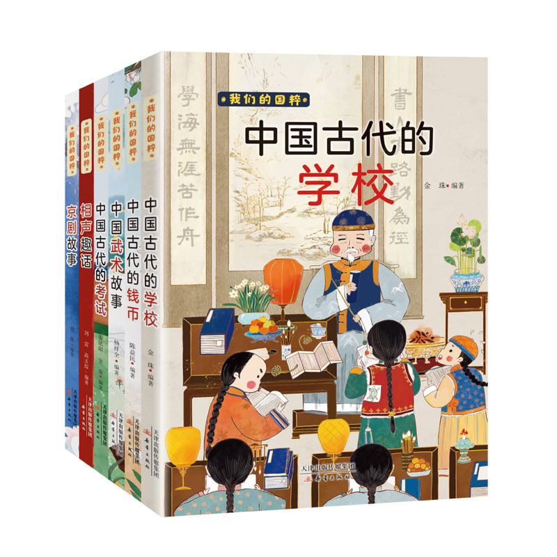 我们的国粹 第二辑