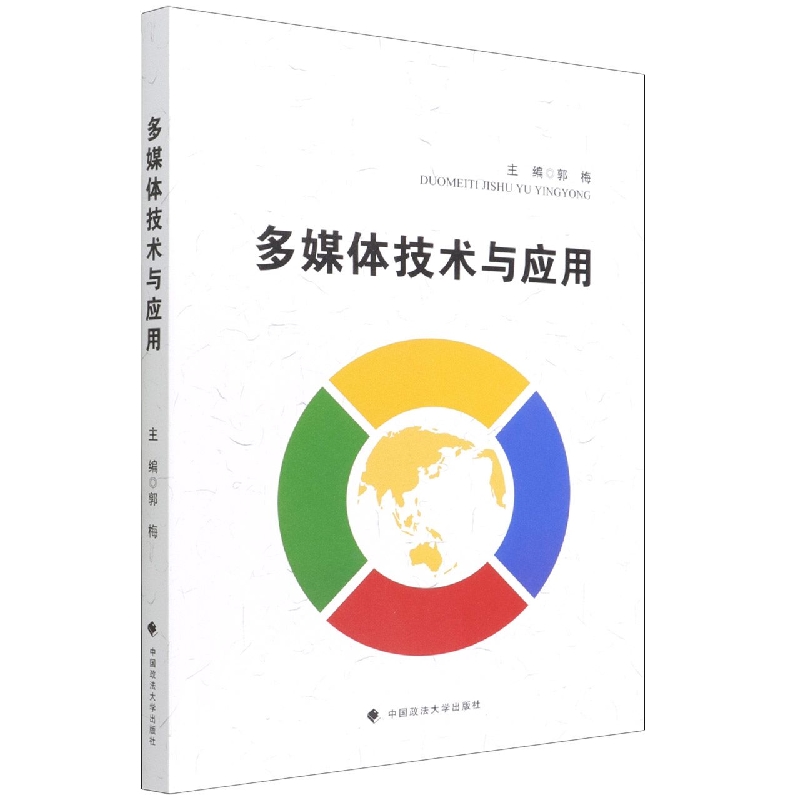 多媒体技术与应用