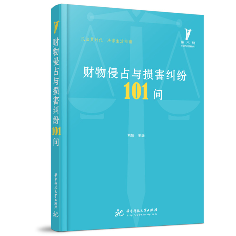 财物侵占与损害纠纷101问
