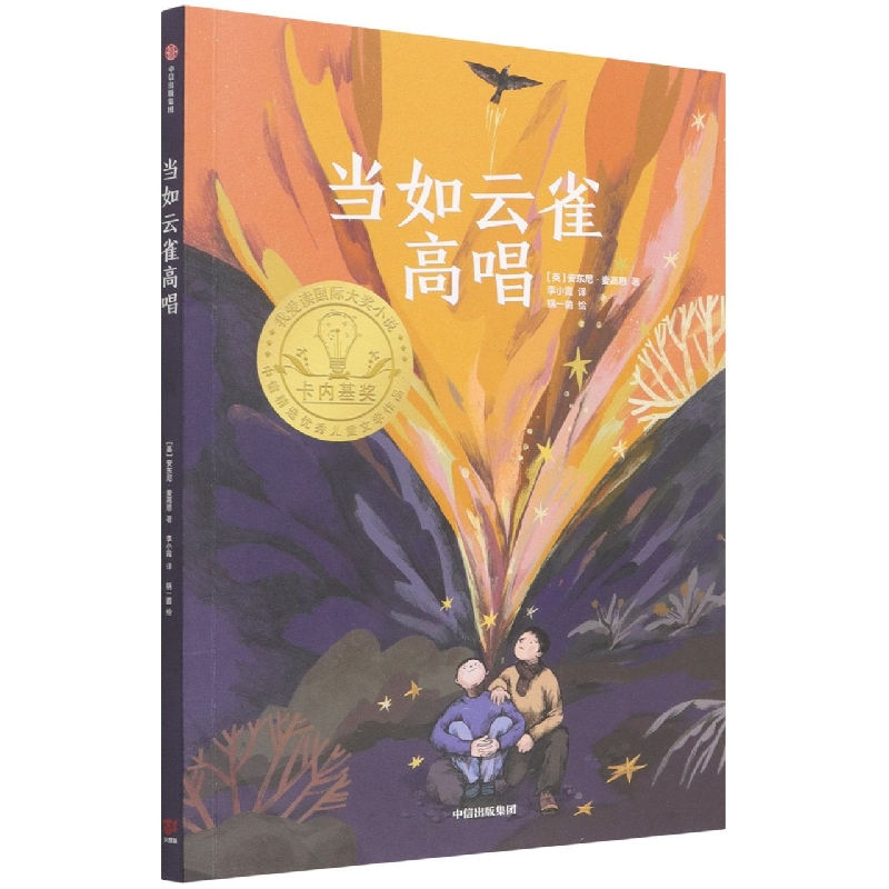 当如云雀高唱