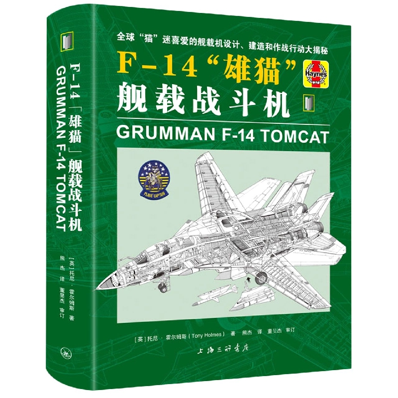 F-14“雄猫”舰载战斗机